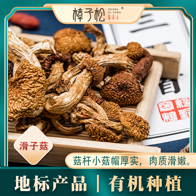 樟子松东北有机土特产滑子菇一白玉木耳榛蘑秋级菌类干货山珍礼盒