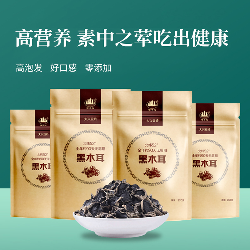 樟子松有机黑木耳东北特产干货大兴安岭龙江土特产秋肉厚无根550g