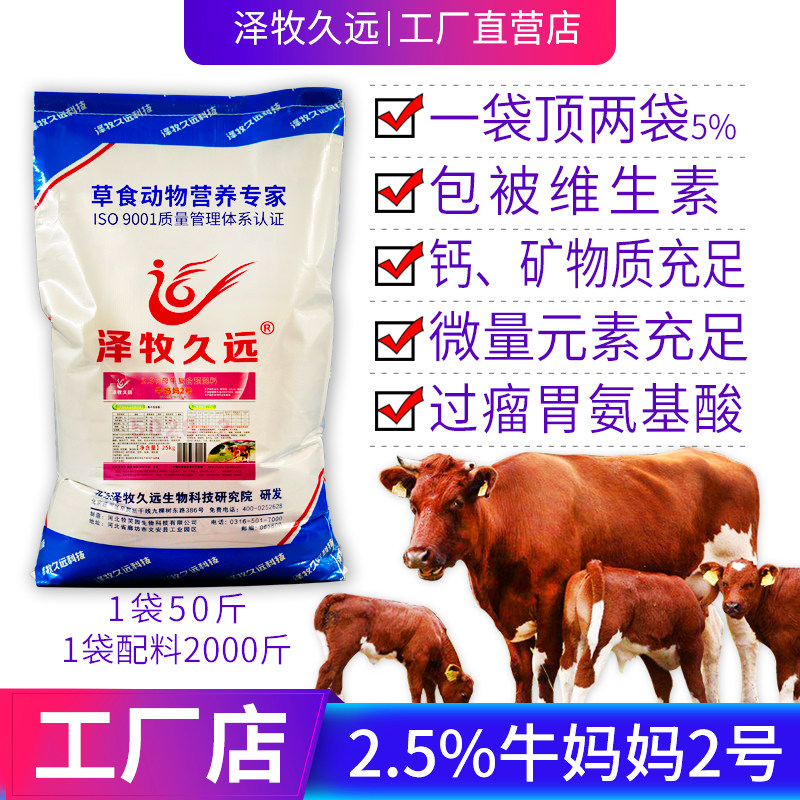 泽牧久远繁殖母牛预混料牛妈妈预混料饲种公牛饲料小基础母牛饲料,淘宝优惠券,粉丝福利购,淘宝优惠卷