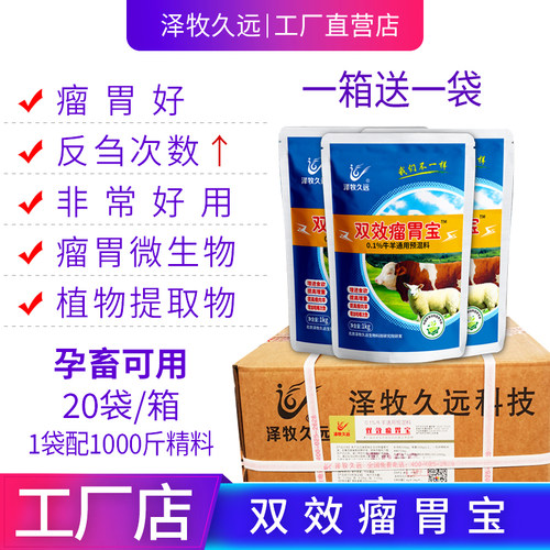 泽牧久远双效瘤胃宝反刍好解酸排酸采食高牛羊瘤胃宝健胃催肥增重 - 图0