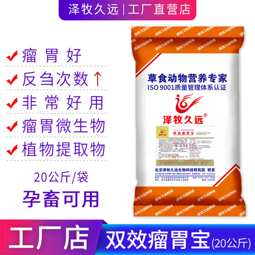 泽牧久远双效瘤胃宝反刍好解酸排酸采食高牛羊瘤胃宝健胃催肥增重 - 图2