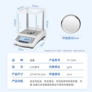 浩展实验室千分之一分析天平秤珠宝高精度电子称0.001g精密毫克称