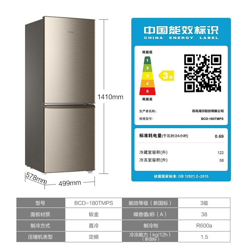 冷冻冷藏新 180TMPS BCD 海尔冰箱双门节能静音深直冷速冻家用 Haier 冷冻冷藏新 180TMPS BCD 海尔冰箱双门节能静音深直冷速冻家用 Haier