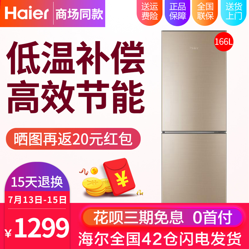 Haier/海爾 BCD-166TMPP 166升兩門節能靜音省電家用直冷小冰箱