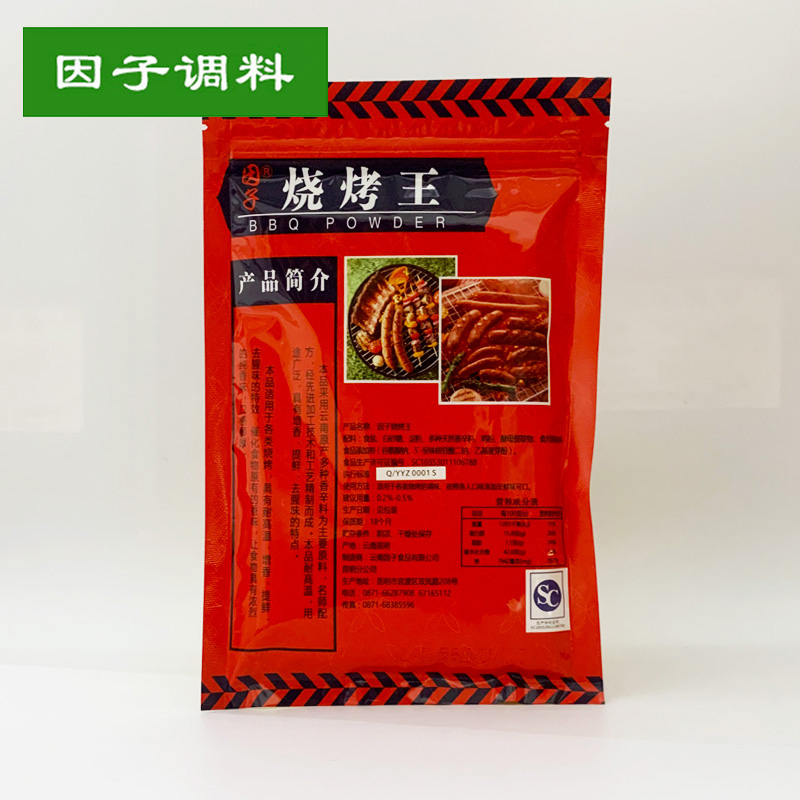 云南因子烧烤王/烧烤撒粉/各类烧烤肉品腌制/家用/商用200g装 - 图0