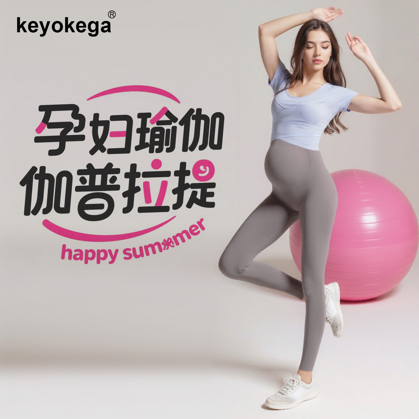 2025超火孕妇瑜伽服套装健身服带胸垫固定杯舞蹈普拉提跳操产后裤,淘宝优惠券,粉丝福利购,淘宝优惠卷