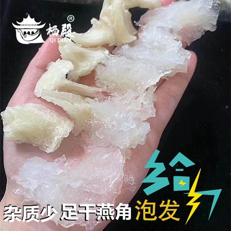 栖殿 干挑燕角30g足干燕窝正品高净度 溯源码进口金丝燕胶原 孕妇