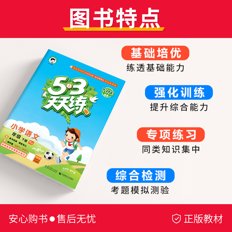 2024春新版小学53天天练一年级上册下册同步训练语文数学全套人教版北师大苏教西师版五三小儿郎5.3天天练专项练习题册 - 图2