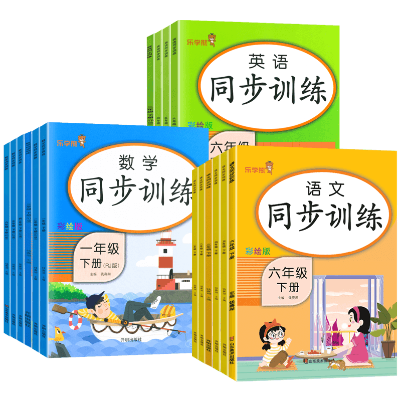 2025新版 小学一1二2三3四4五5六6年级下册上册语文数学英语同步训练全套人教版随堂练习题册一课一练试卷测试卷课时作业本乐学熊