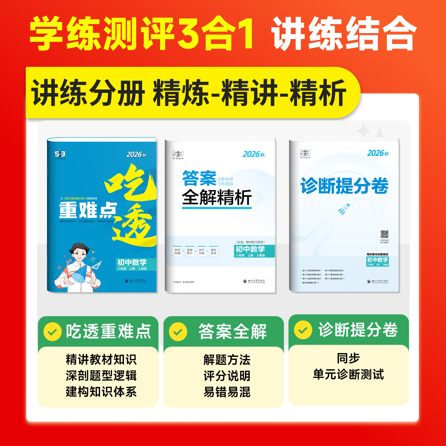2026春五年中考三年模拟八年级上册下册地理生物语文数学英语物理政治历史全套人教版 初中初二8上下册53生地会考总复习资料练习题