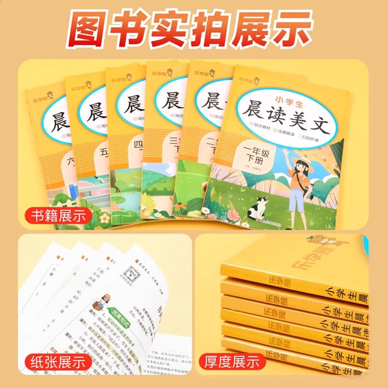 2025新版小学生晨读美文一年级二年级三四五六年级上册下册语文英语人教版晨诵晚读优美句子积累好词好句好段每日一读作文素材大全
