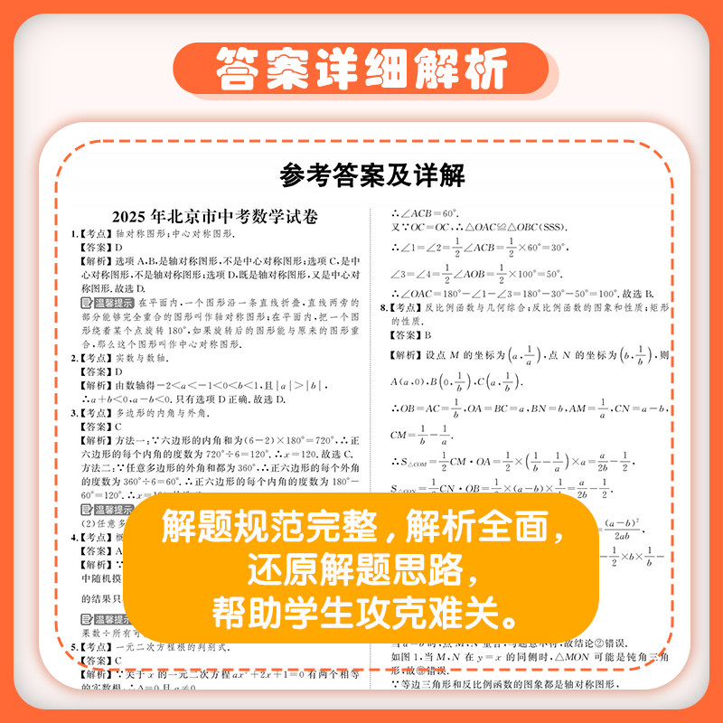 2026中考备考指南北京市重点城区3年真题2年中考模拟试卷语文数学英语物理化生政治中考模拟真题卷含2025中考试题精选中考试卷汇编