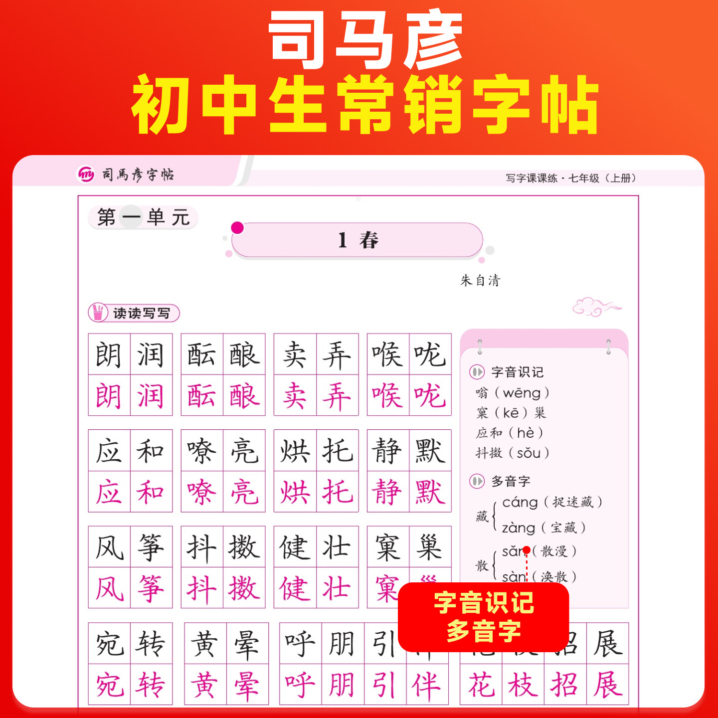 2026秋司马彦字帖七年级上册八年级九年级下册语文课本同步练字帖初中生字帖部编人教版衡水体英语初一初二行书楷书临摹钢笔练字帖