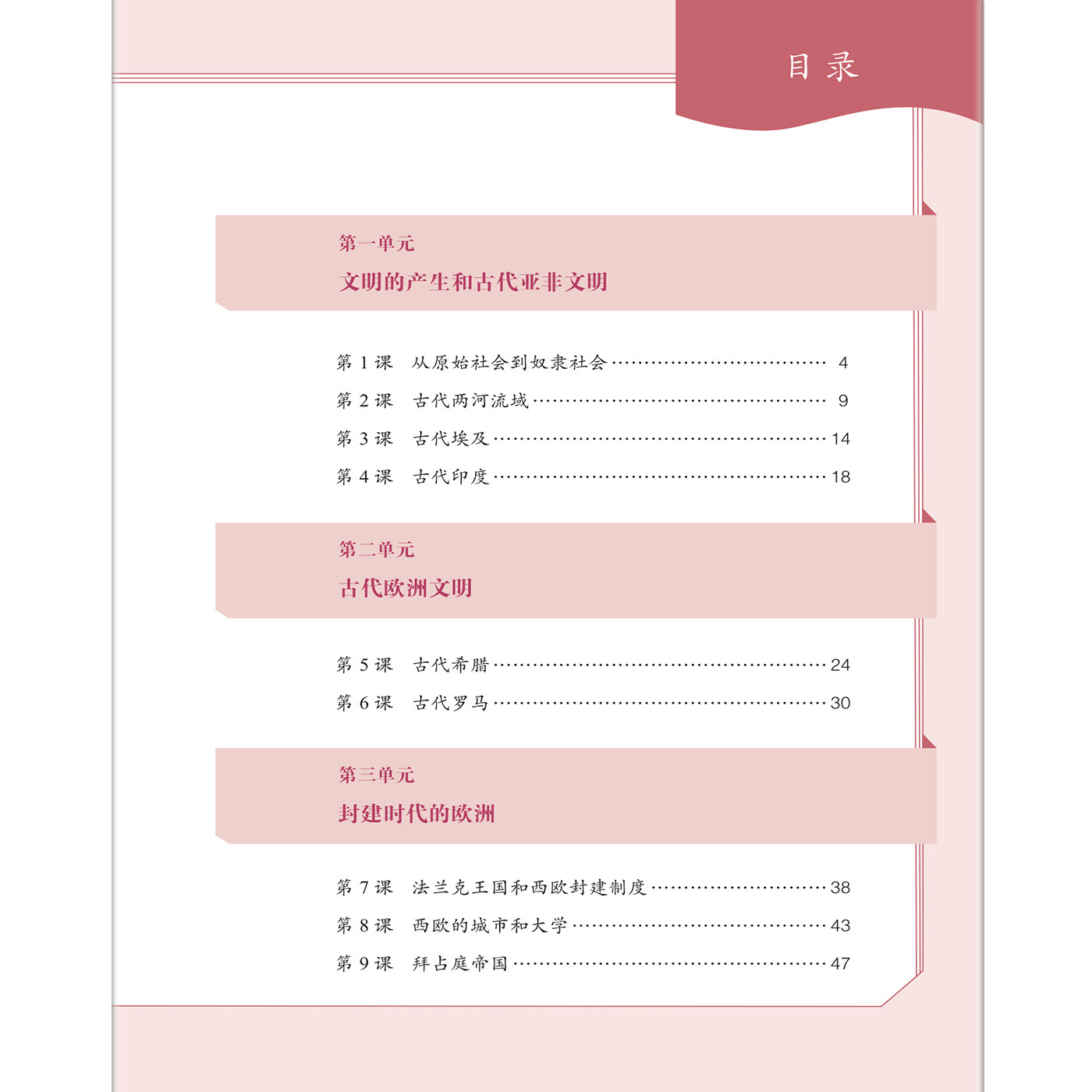 2026秋初中课堂学习笔记九年级上册历史人教版RJ初中课堂笔记初三九9年级上册历史课本原文同步教材完全解读预习随堂学霸伴学笔记