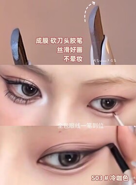 砍刀眼线胶笔女自然防水不晕染持久极细眼线笔新手化妆眼妆卧蚕笔