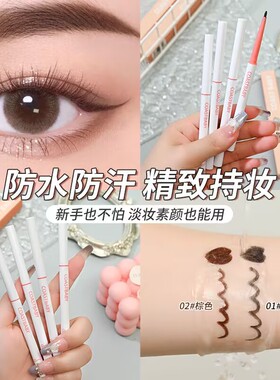 顺滑显色！眼线卧蚕笔防水不晕染持久极细内眼线初学者女易上色