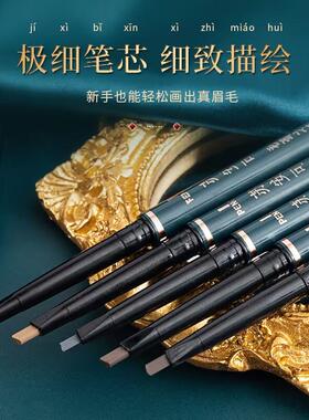极细眉笔化妆师专用不掉色防水防汗根根分明超自然细头超细手残党