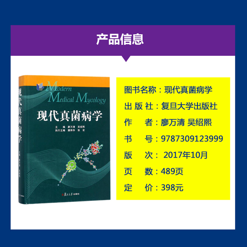 现代真菌病学皮肤性病诊断图谱皮肤科皮肤病性病知识书籍大全中医西医医学皮肤病学教材书细菌真菌病毒感染性皮肤性疾病-图0