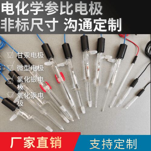 实验室微型886氯化银电极厂家直销222支持定制氧化汞802甘汞232 - 图2