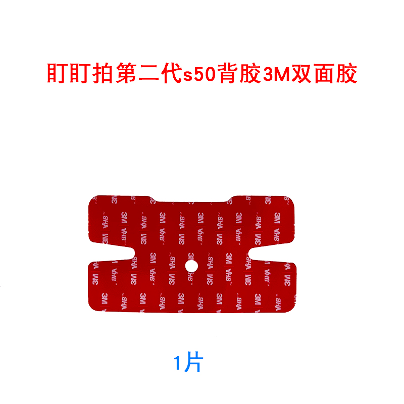 Hicar底座3M双面胶盯盯拍鸿蒙智联S50记录仪车载华为智慧屏底座胶 - 图2