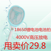 Lithium battery electric mosquito flapping 18650 rechargeable 4000V high pressure mosquito-killing large net three-layer net safe killing fly