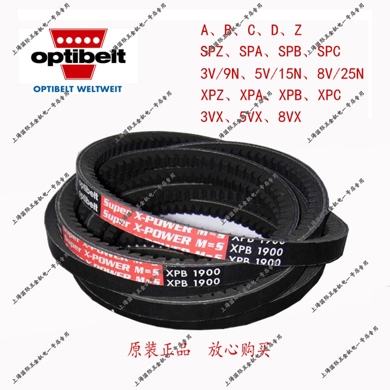 欧皮特optibelt X-POWER M=S XPZ1750 XPZ1762防静电皮带三角带 - 图0