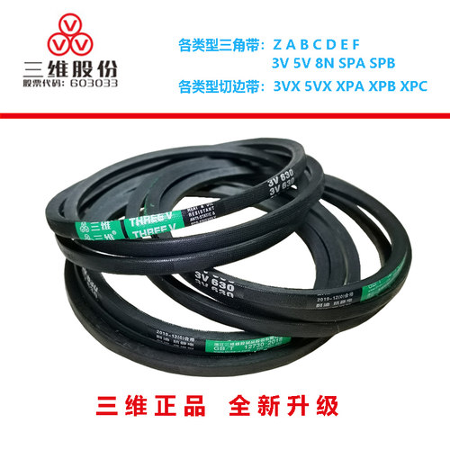 三维皮带三角带普通V带A900A914A940A950A965A980A991A1000A1016 - 图1