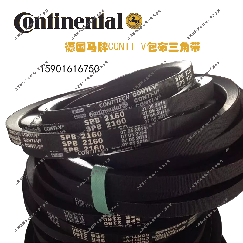 进口CONTITECH CONTI-V德国马牌防静电耐油三角带SPB2137|SPB2160 - 图0
