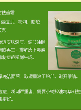 琳姿茶树霜痘痘闭口性粉刺暗疮淡化痘印男女适用