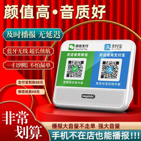 微信收钱提示音响支付宝语音播报器二维码收付款蓝牙音箱收款专用 图片 3