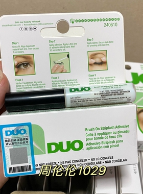 美国DUO防过敏假睫毛胶水