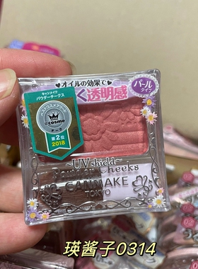 闭店清仓孤品临期日本canmake开架彩妆眼影睫毛膏眼线笔腮红膏