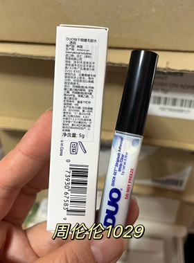 美国DUO假睫毛胶水速干