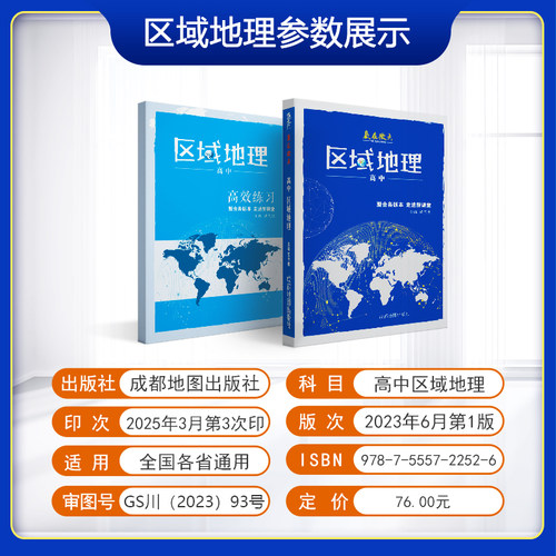 高考2026赢在微点彩图版高中区域地理配套套题图文册辅助教程导学案考试地图册高中教辅高一高二高三高中区域地理区域地理导学案 - 图0