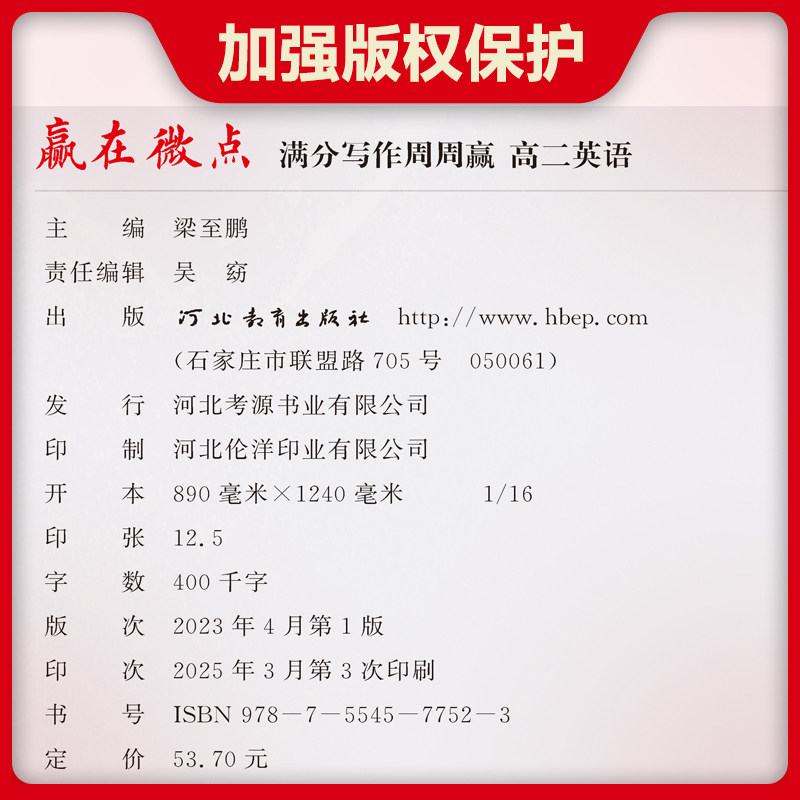 高二英语2026版赢在微点英语满分写作周周赢应用文写作读后续写高二满分素材新版英语写作技巧作文范文作文教辅书满分范文万能模板