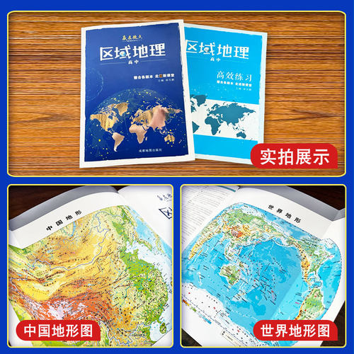高考2026赢在微点彩图版高中区域地理配套套题图文册辅助教程导学案考试地图册高中教辅高一高二高三高中区域地理区域地理导学案 - 图1