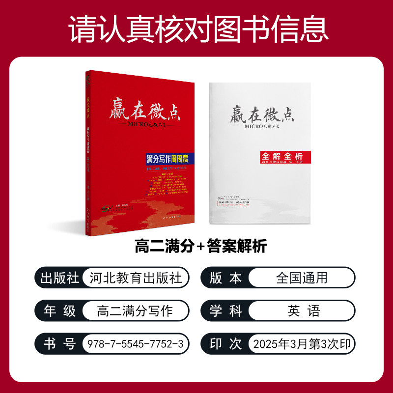 高二英语2026版赢在微点英语满分写作周周赢应用文写作读后续写高二满分素材新版英语写作技巧作文范文作文教辅书满分范文万能模板