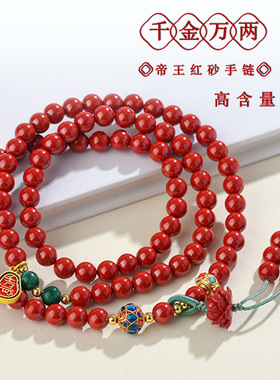 高含量朱砂千金万两三圈