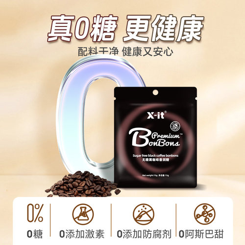 imint冰咖啡糖无糖香醇xit黑咖啡香润糖草本清润薄荷清凉硬糖果Jz - 图3