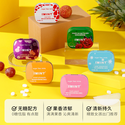 imint无糖薄荷糖清新口气