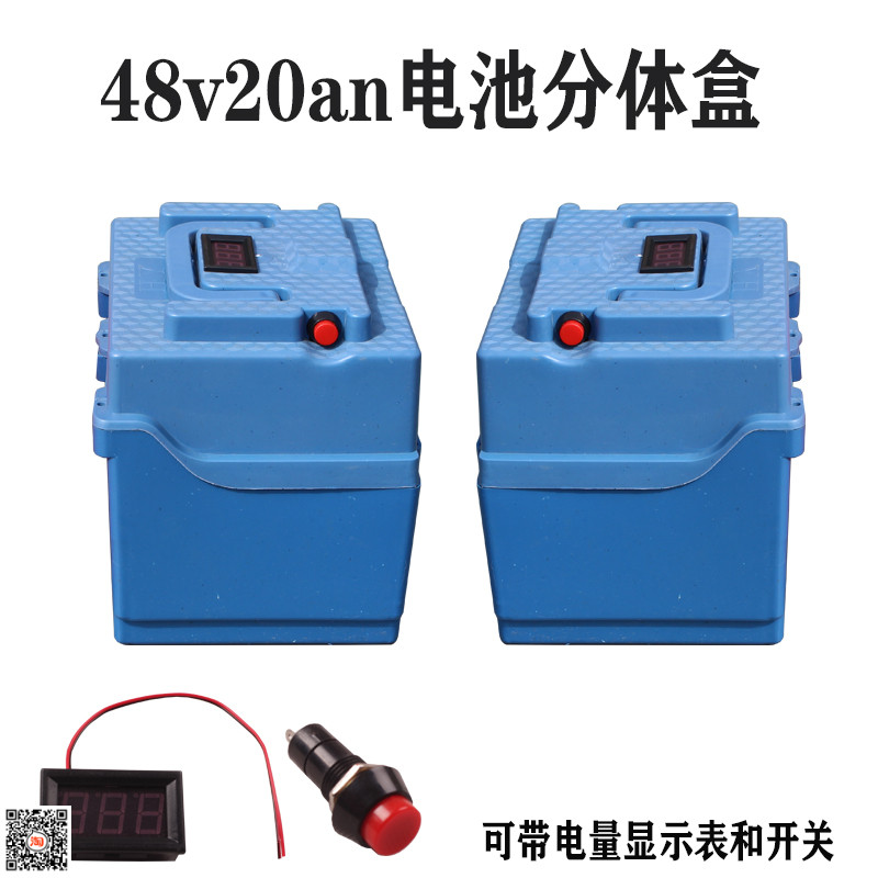 电动车电池48v保护盒电瓶壳48V20A12A分体电池盒显示表24v20a外壳 - 图1