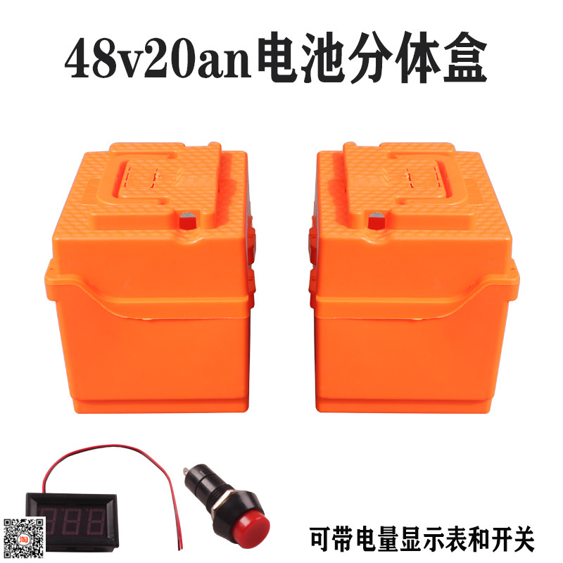 电动车电池48v保护盒电瓶壳48V20A12A分体电池盒显示表24v20a外壳 - 图0