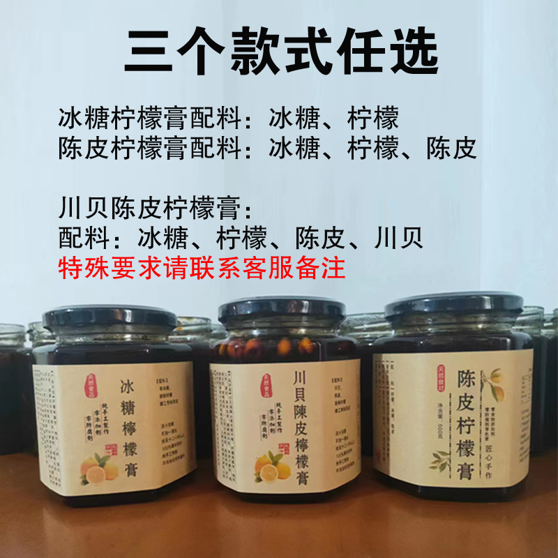 川贝陈皮老冰糖柠檬小贝膏缓咳润喉养生茶小孩纯手工熬炖自制500g - 图1