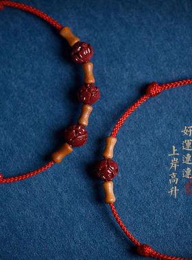 上岸桃木竹节莲花朱砂红绳手链男女款本命年转运珠好运直上手绳