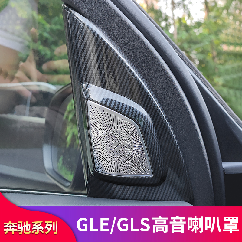 奔驰GLE350 GLE450 GLS400 GLS450改装高音喇叭罩A柱喇叭罩音响盖-图2