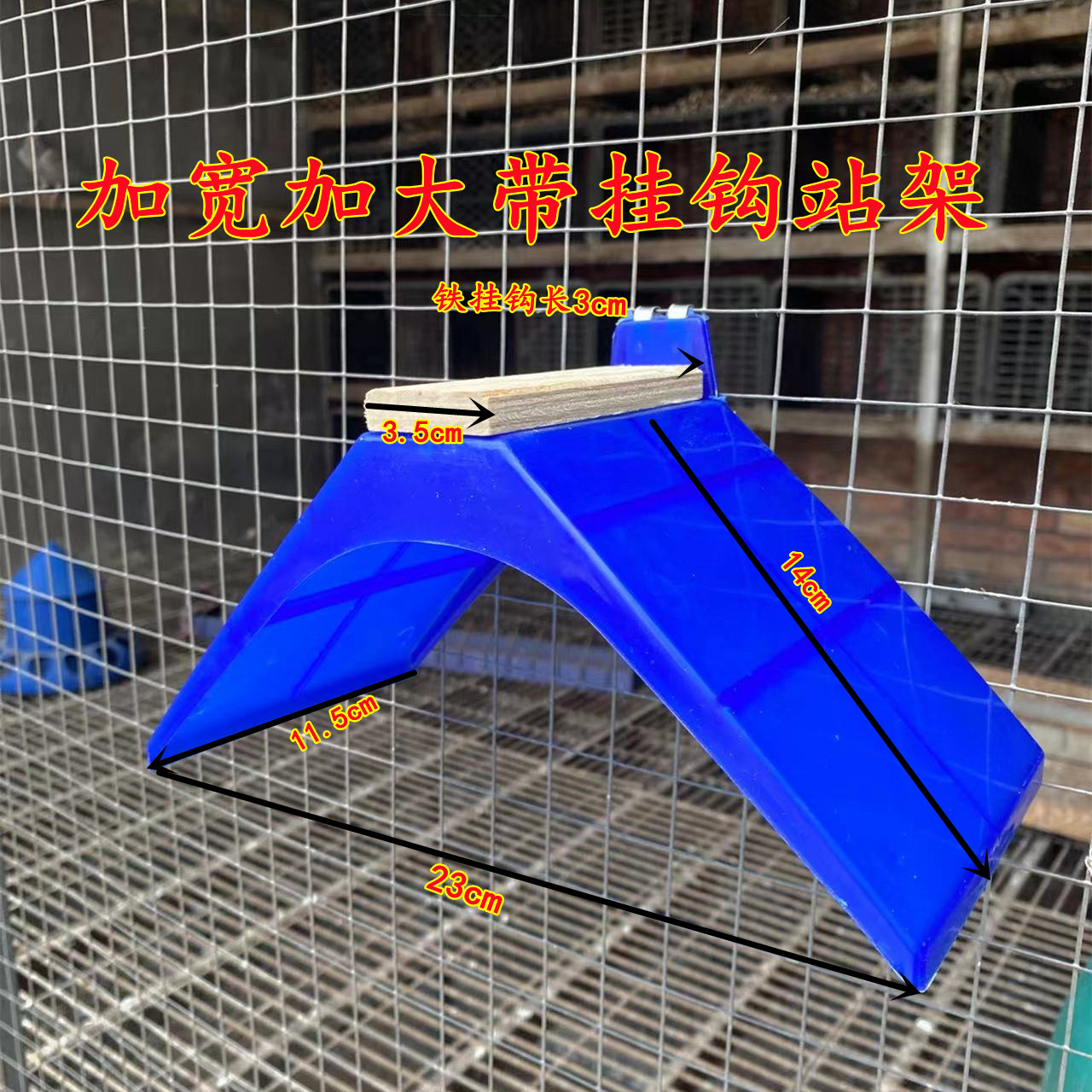 鸽具 鸽子用品用具 带挂钩站架 息架 鸽子站架 栖架 塑料木质支架 - 图0