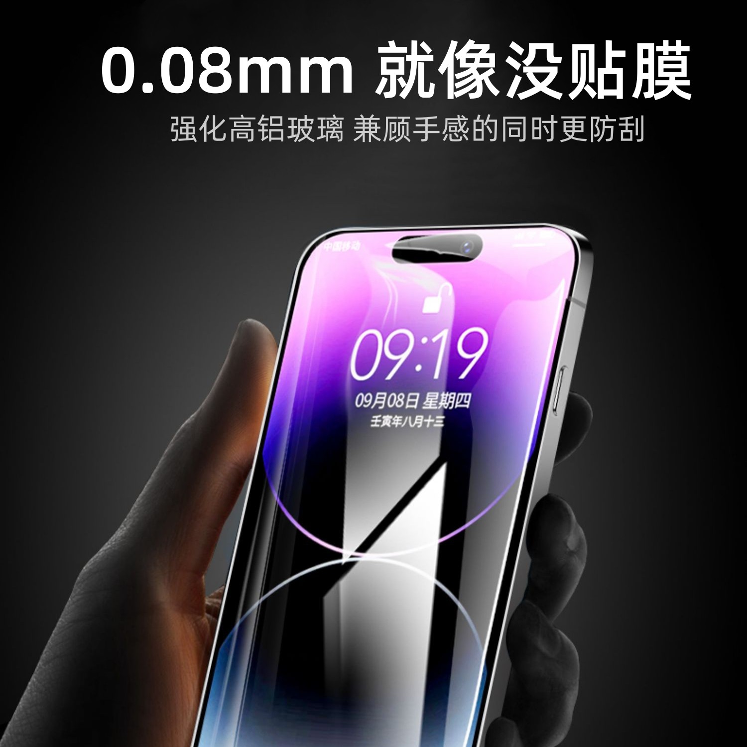 适用iPhone14promax超薄钢化膜0.08mm苹果14plus手机膜13手机膜高清高透