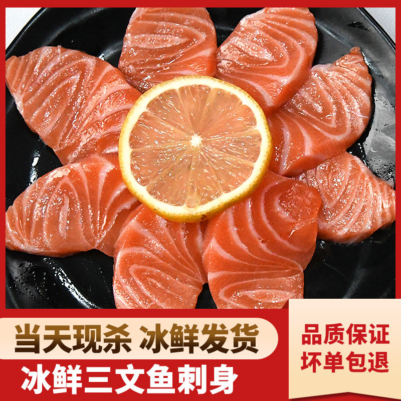 当天现切三文鱼中段大西洋鲑鱼冰鲜 怡鲜来三文鱼
