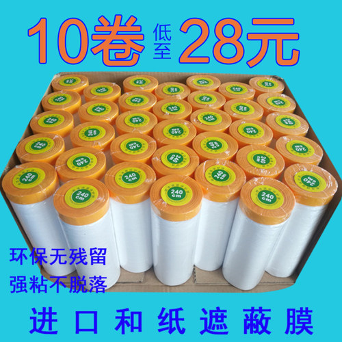 美纹和纸遮蔽膜汽车喷漆房屋装修硅藻泥工程家具塑料防尘保护膜纸 - 图0