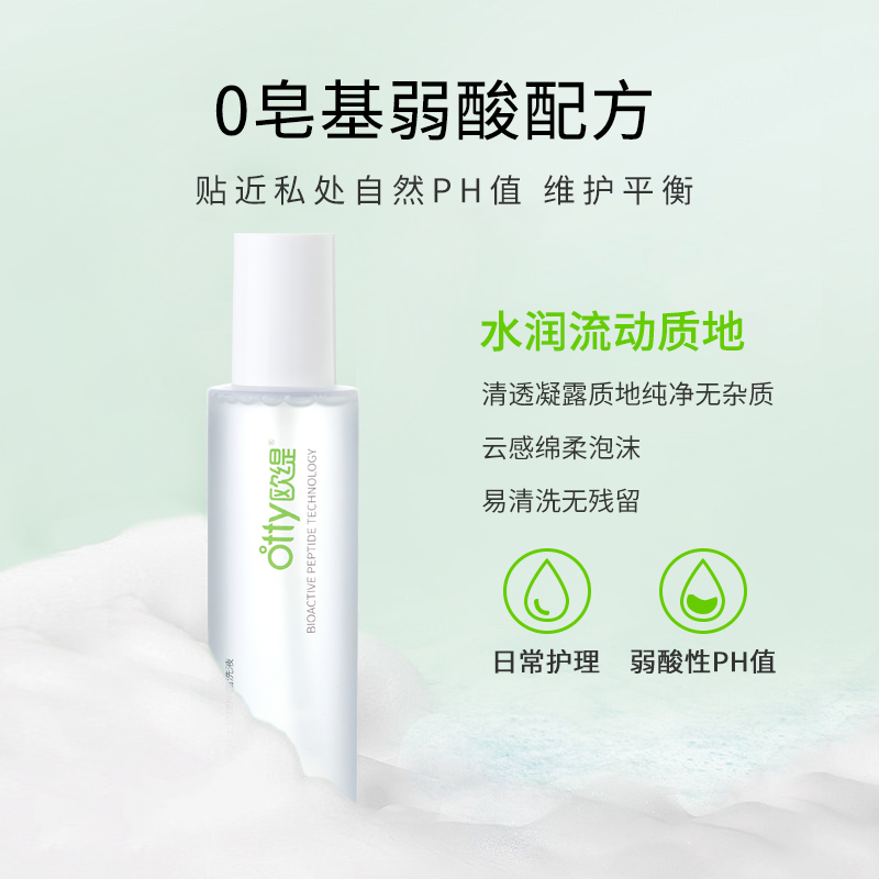 普肽欧缇女性私处洗护液抑菌私密护理液外阴清洗剂祛垢清洁液